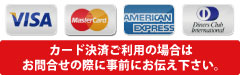 カード決済ご利用の場合はお問い合わせの際に事前にお伝えください