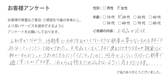 汚部屋（ゴミ屋敷）の片付けをご依頼されたお客様の声