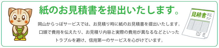 紙のお見積書を提出いたします