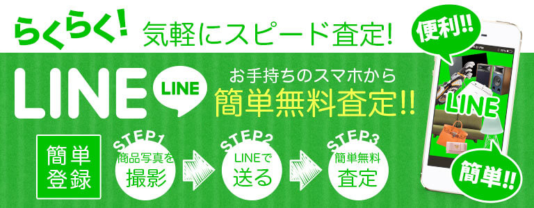 不用品回収のLINEお見積り　岡山からっぽサービス